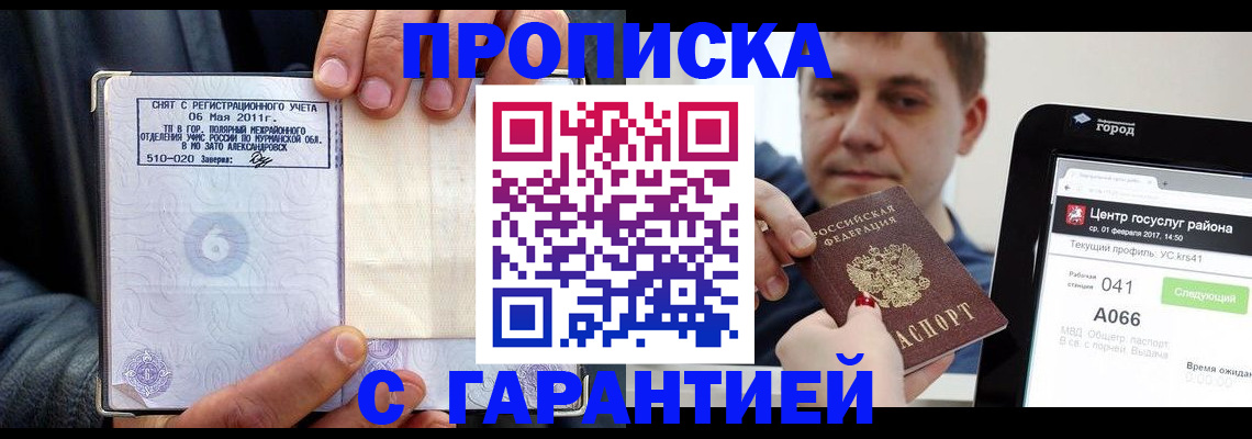 где прописаться в Новокубанске