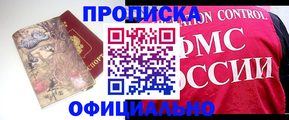 прописка в квартире в Новокубанске