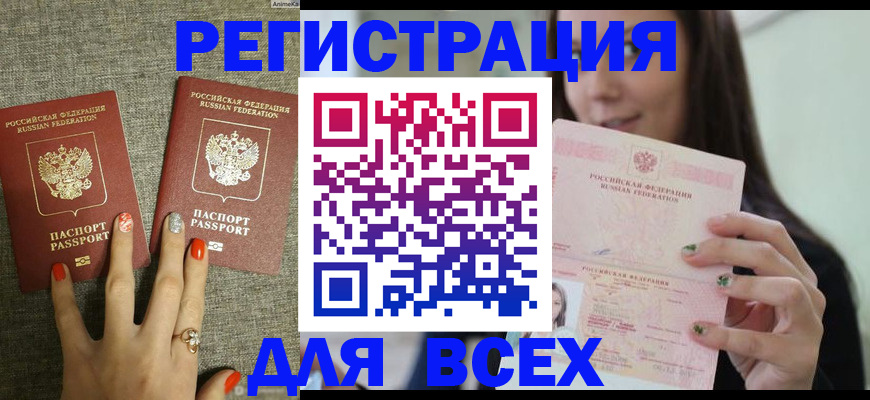временная регистрация для всех в Новокубанске