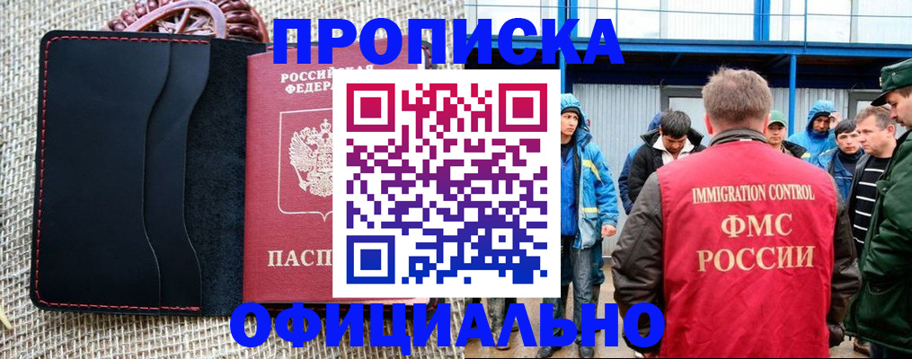 прописка штамп в Новокубанске