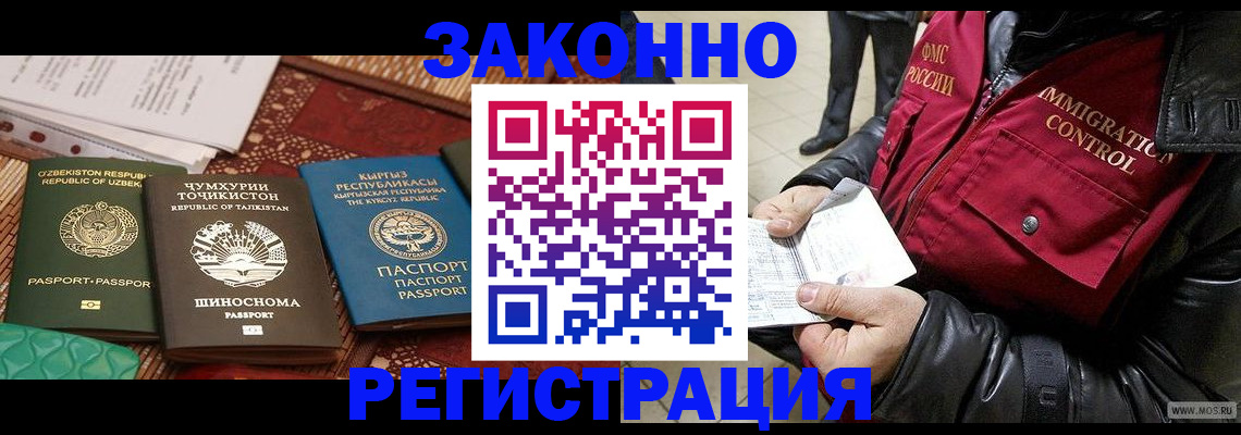 прописка законно в Новокубанске