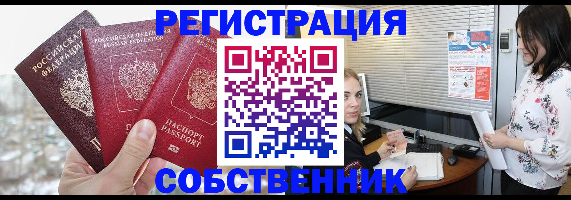 временная регистрация в квартире в Новокубанске