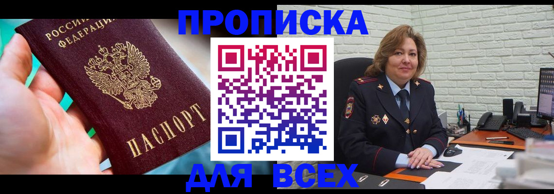 прописка в квартире в Новокубанске